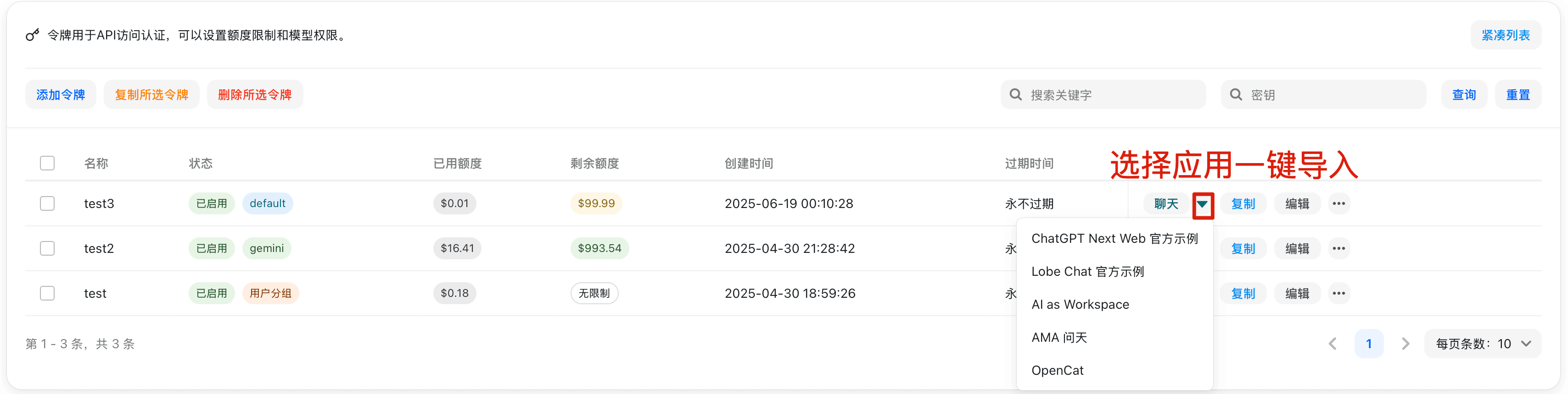 一键导入配置