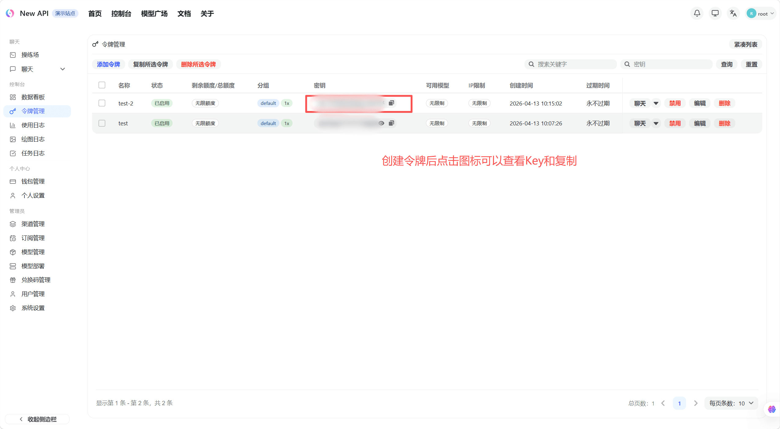 令牌创建成功，显示完整 Key